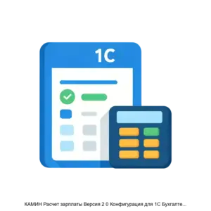 Купить КАМИН Расчет зарплаты Версия 2 0 Конфигурация для 1С Бухгалтерии 7 7 - ARPP-25335 из реестра по лучшей цене