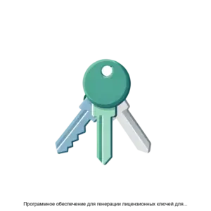 Купить Программное обеспечение для генерации лицензионных ключей для программного обеспечения Купол Н - ARPP-25394 из реестра по лучшей цене