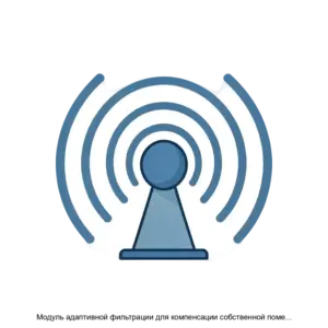 Купить Модуль адаптивной фильтрации для компенсации собственной помехи по технологии несущая в несущей - ARPP-24332 из реестра по лучшей цене