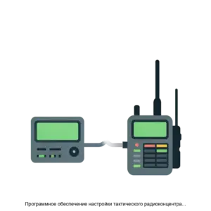 Купить Программное обеспечение настройки тактического радиоконцентратора - ARPP-24129 из реестра по лучшей цене