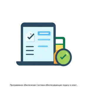 Купить Программное обеспечение Система обеспечивающая подачу в электронной форме заявлений на получение государственной поддержки субъектами агропромышленного комплекса ПО Субсидия АПК - ARPP-24355 из реестра по лучшей цене