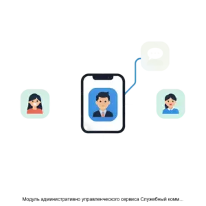 Купить Модуль административно управленческого сервиса Служебный коммуникатор платформы Экзарх - ARPP-24909 из реестра по лучшей цене