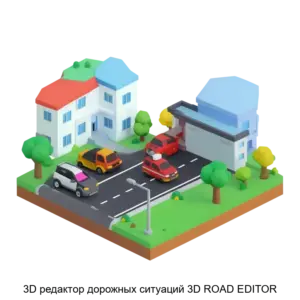 Купить 3D редактор дорожных ситуаций 3D ROAD EDITOR - ARPP-25599 из реестра по лучшей цене