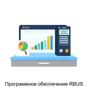 Купить Программное обеспечение RBUS - ARPP-24098 из реестра по лучшей цене
