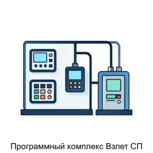 Купить Программный комплекс Взлет СП - ARPP-24297 из реестра по лучшей цене