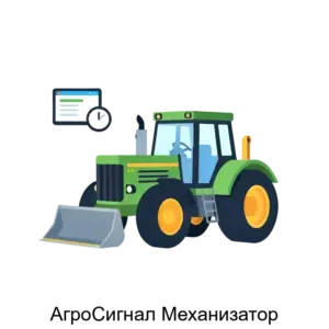 Купить АгроСигнал Механизатор - ARPP-24587 из реестра по лучшей цене