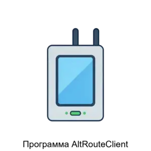 Купить Программа AltRouteClient - ARPP-24954 из реестра по лучшей цене
