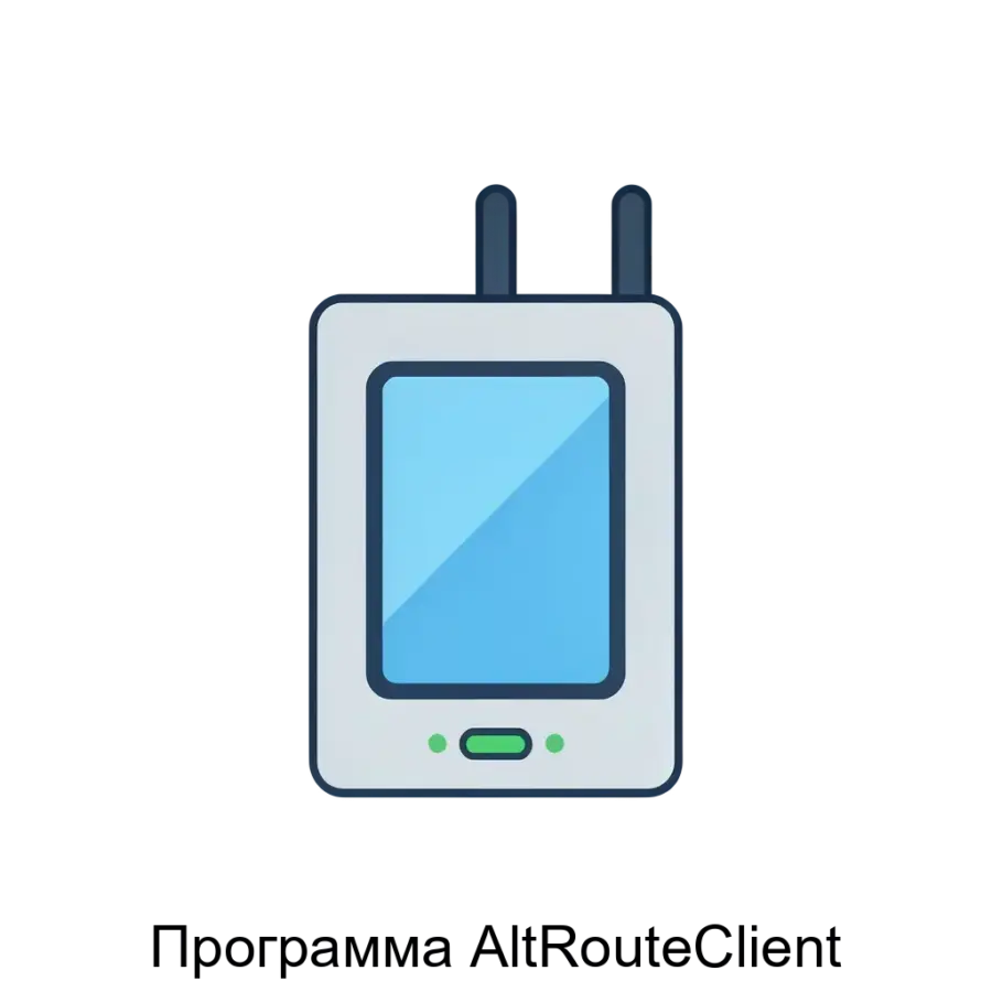 Программа AltRouteClient — это специализированное программное обеспечение, предназначенное для использования в авиационной индустрии в рамках Единой информационной системы по планированию и.