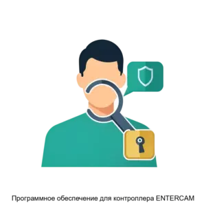Купить Программное обеспечение для контроллера ENTERCAM - ARPP-24249 из реестра по лучшей цене