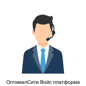 Купить ОптималСити Войс платформа - ARPP-25036 из реестра по лучшей цене