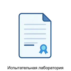 Купить Испытательная лаборатория - ARPP-24262 из реестра по лучшей цене