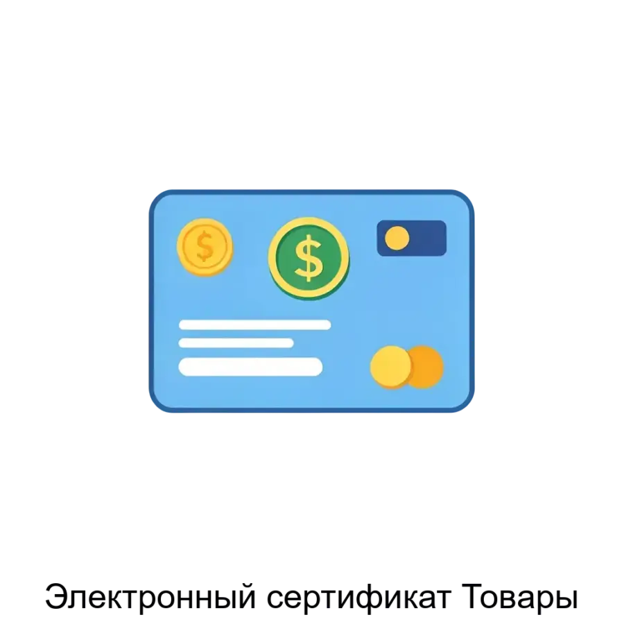 Продукт 'Электронный сертификат Товары' представляет собой специализированное программное обеспечение. Основная задача: электронные сертификаты для безопасных платежей.