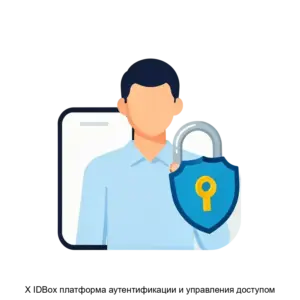 Купить X IDBox платформа аутентификации и управления доступом - ARPP-24968 из реестра по лучшей цене