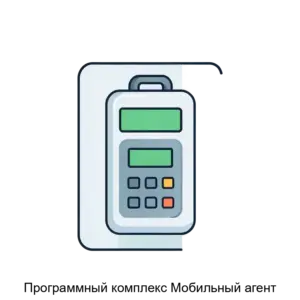Купить Программный комплекс Мобильный агент - ARPP-24213 из реестра по лучшей цене
