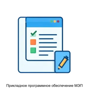 Купить Прикладное программное обеспечение МЭП - MKS-PROF-16922 из реестра по лучшей цене