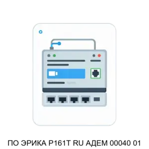 Купить ПО ЭРИКА Р161Т RU АДЕМ 00040 01 - ARPP-24714 из реестра по лучшей цене