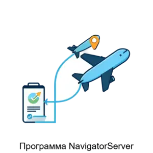 Купить Программа NavigatorServer - ARPP-24499 из реестра по лучшей цене