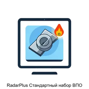 Купить RadarPlus Стандартный набор ВПО - ARPP-24995 из реестра по лучшей цене