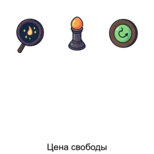 Купить Цена свободы - ARPP-25081 из реестра по лучшей цене