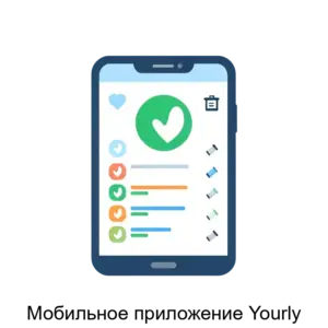 Купить Мобильное приложение Yourly - ARPP-24591 из реестра по лучшей цене