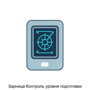 Купить Зарница Контроль уровня подготовки - ARPP-25298 из реестра по лучшей цене