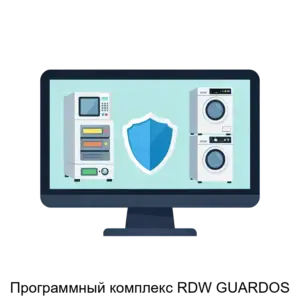 Купить Программный комплекс RDW GUARDOS - ARPP-24814 из реестра по лучшей цене