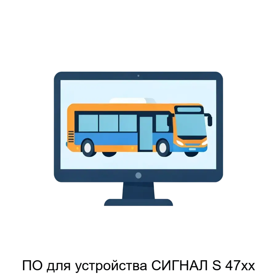 ПО для устройства СИГНАЛ S 47хх — Программное обеспечение предназначено для функционирования оборудования серии СИГНАЛ S-47хх производства ООО "Навтелеком" и выполнения всех рабочих процессов.