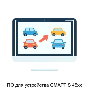 Купить ПО для устройства СМАРТ S 45хх - ARPP-25594 из реестра по лучшей цене
