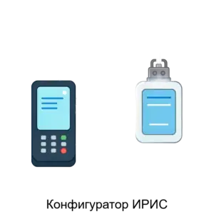 Купить Конфигуратор ИРИС - ARPP-25069 из реестра по лучшей цене
