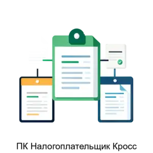 Купить ПК Налогоплательщик Кросс - ARPP-24852 из реестра по лучшей цене