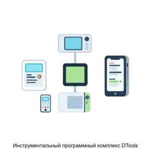 Купить Инструментальный программный комплекс DTools - ARPP-25613 из реестра по лучшей цене