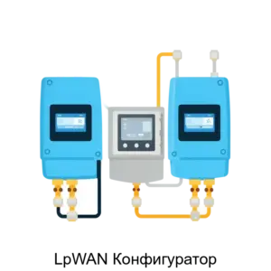 Купить LpWAN Конфигуратор - ARPP-24978 из реестра по лучшей цене