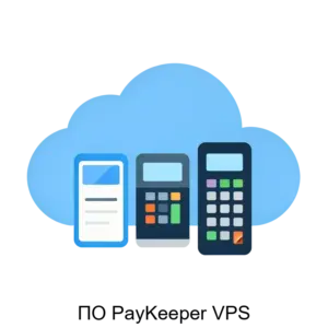 Купить ПО PayKeeper VPS - ARPP-24951 из реестра по лучшей цене