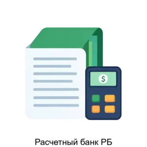 Купить Расчетный банк РБ - ARPP-25641 из реестра по лучшей цене