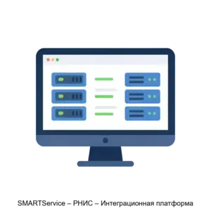 Купить SMARTService – РНИС – Интеграционная платформа - MKS-GLOB-16945 из реестра по лучшей цене