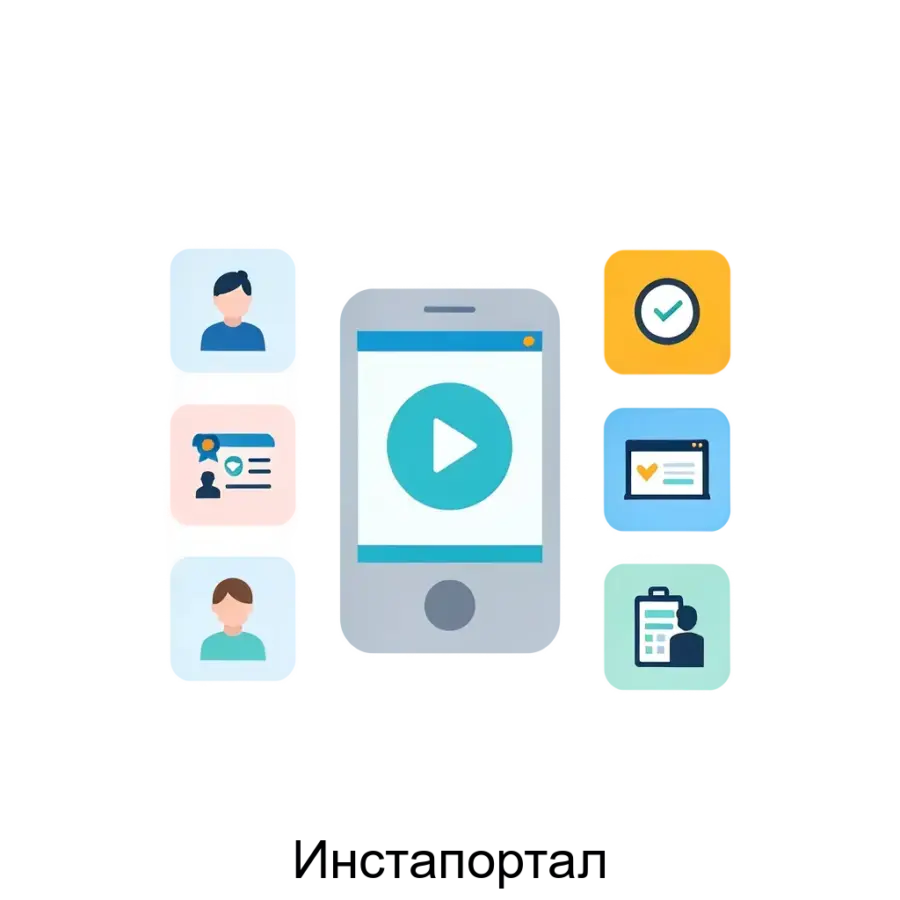 Инстапортал — Основная задача системы — обеспечить эффективное управление документами, доступами и договорами, что способствует упрощению административных процедур и повышению прозрачности взаимодействия.