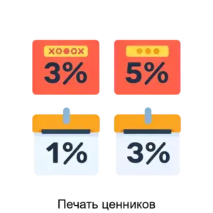 Купить Печать ценников - ARPP-25507 из реестра по лучшей цене