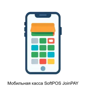 Купить Мобильная касса SoftPOS JoinPAY - ARPP-24523 из реестра по лучшей цене