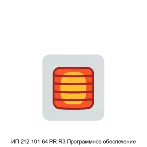 Купить ИП 212 101 64 PR R3 Программное обеспечение - ARPP-25378 из реестра по лучшей цене