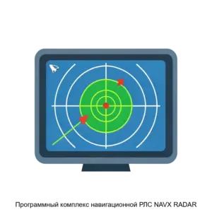 Купить Программный комплекс навигационной РЛС NAVX RADAR - ARPP-25389 из реестра по лучшей цене