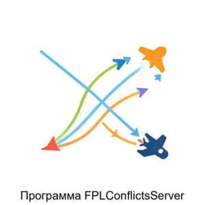 Купить Программа FPLConflictsServer - ARPP-24605 из реестра по лучшей цене