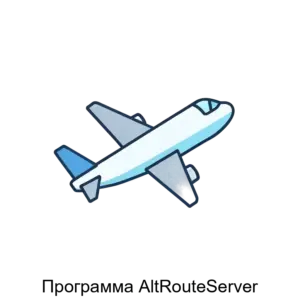 Купить Программа AltRouteServer - ARPP-24604 из реестра по лучшей цене