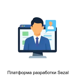 Купить Платформа разработки Sezal - ARPP-24265 из реестра по лучшей цене