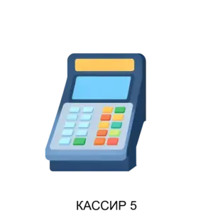 Купить КАССИР 5 - ARPP-24514 из реестра по лучшей цене