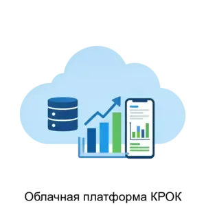 Купить Облачная платформа КРОК - MKS-KROK-16962 из реестра по лучшей цене
