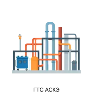 Купить ГТС АСКЭ - ARPP-25461 из реестра по лучшей цене