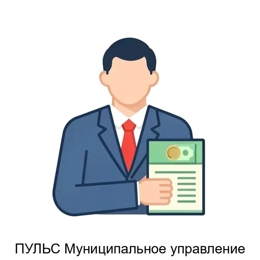 ПУЛЬС Муниципальное управление — Программа обеспечивает автоматизацию работы специалистов администраций муниципальных образований, сельских советов по ведению похозяйственных книг статистического учета населения, земель.