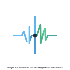 Купить Модуль оценки качества принятого модулированного сигнала - ARPP-25493 из реестра по лучшей цене