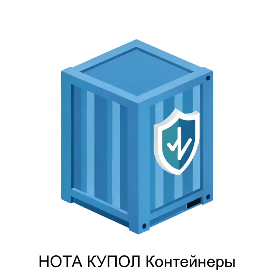 НОТА КУПОЛ Контейнеры — это программное обеспечение, предназначенное для обеспечения безопасности контейнерных сред разработки и развертывания. Основная задача: защита контейнеров от уязвимостей автоматизированно.
