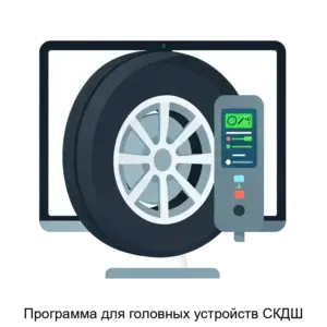 Купить Программа для головных устройств СКДШ - ARPP-24057 из реестра по лучшей цене